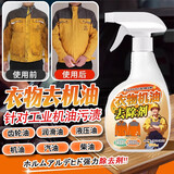 露彩LUCAI机油清洗剂洗衣服上的机油顽固污渍去衣物油渍柴油汽油清洁剂神器 机油清洁剂400ml