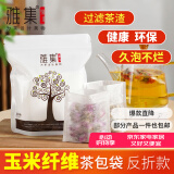 雅集茶包袋过滤茶渣玉米纤维大号茶包袋一次性反折款120个