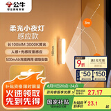 公牛（BULL）LED酷毙灯MC-A003E-CD床头衣柜条形小夜灯感应款3000K长100mm