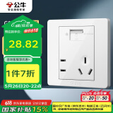 公牛（BULL）开关插座 G07系列 五孔带USB插座86型插座面板G07E335AS 白色