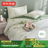 京东京造 40支新疆棉A类纯棉床上四件套 梦之花园系列 1.5米床 铃兰花开
