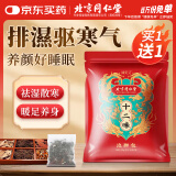 同仁堂泡脚药包艾草艾叶泡脚包草本养生丸足浴包男女通用冬季瑶浴粉包