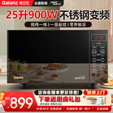 格兰仕（Galanz）【国家补贴】变频微波炉25L不锈钢内胆微烤一体机光波炉900W一级能效智能菜单G90F25CSPV-BM1(G0)