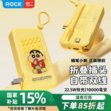 ROCK蜡笔小新移动电源氮化镓三合一充电宝自带插头自带双线10000mAh大容量22.5W华为苹果快充小巧便携