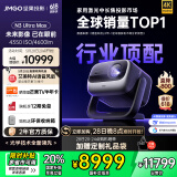 坚果投影（JMGO）N3 Ultra Max 纯三色激光变焦投影仪4600lm+AI全智控电动云台4K超高清云台投影家用影院国家补贴