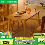 家逸实木餐桌现代简约餐桌椅组合家用吃饭桌子餐厅家具方形1.3米+4椅