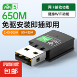 usb免驱动无线网卡5g双频千兆wifi台式机笔记本电脑接收发射wifi6 650M迷你型【免驱升级版】