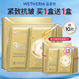 温碧泉（WETHERM）面膜男女护肤 玻尿酸保湿补水保湿紧致抗皱改善松弛提拉淡纹 泉肽抗皱双舱面膜5片【送5片】