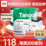 天章 （TANGO）新绿天章热敏收银纸 80*60mm(36米/卷)40卷 京东外卖餐饮后厨小票纸 超市收银机打印纸【无管芯】