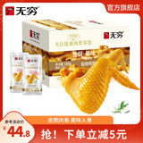 无穷 即食盐焗鸡翅 22年经典盐焗鸡肉网红小吃肉干肉脯办公室休闲零食 盐焗鸡翅 186g*1盒 /12小包