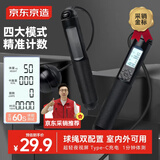 京东京造 黑武士大球无绳跳绳智能计数成人减肥健身学生考试竞速充电款