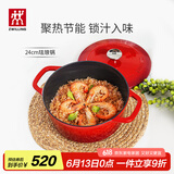 双立人（ZWILLING）珐琅锅汤锅圆形炖锅铸铁锅煲汤锅炖汤锅炖锅厨房好物 红色24cm