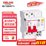 德力西电气 漏保空气开关 DZ47SLE-63-2P-C40 小型漏电保护断路器 C型40A