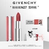 纪梵希（Givenchy）【代言人同款】粉丝绒N27雪柿桃豆沙色口红唇膏 礼物女生 送闺蜜