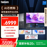 联想ThinkCentre P900c高性能台式电脑主机(酷睿14代i7-14700 32G 1TB SSD)23.8英寸 可搭载RTX4060Ti