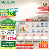 雷士（NVC）全光谱护眼吸顶灯客厅大灯智能LED照明灯具简约大气包安装光域S