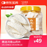 同芙 山药片500g 焦作山药干片 无熏染自然晾晒 煮粥煲汤材料淮山礼品
