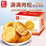 友臣肉松饼 原味68g 两枚装 早餐夜宵 饼干蛋糕 面包休闲零食