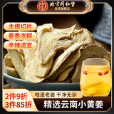 同仁堂（TRT）干姜云南小黄姜泡茶可磨姜粉养生茶100g*2罐