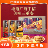 广州酒家西关味酥饼食品礼盒480g广东特产广式饼酥糕点下午茶点心送礼手信