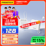 品胜充电宝自带双线 20000毫安大容量 22.5W超级快充轻薄便携移动电源 适用苹果16小米华为手机白