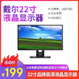 联想 戴尔 二手显示器显示屏19 22 24寸台式液晶电脑监控炒股办公高清液晶二手显示器 9成新 戴尔 22寸显示器