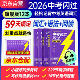 2026中考英语词汇闪过 考频·旗舰版+阅读闪过+语法闪过 3本套 初中英语语法大全阅读理解初中英语词汇大全手册中考英语复习资料搭词汇闪过巨微英语 2026初一二三中考复习书籍通用
