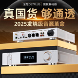 全想（Trasam）DS7PLUS流媒体WIFI解码器HIFI发烧双9039pro芯片网桥ROON专业前级音频无损DSD硬解 DS7plus流媒体解码器 厂家直售