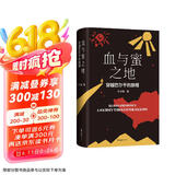 血与蜜之地 刘子超新书 巴尔干旅行文学 失落的卫星后重磅作品 赠“巴尔干指南”海报 李健 许知远 梁文道力 京东超级618