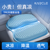 卡客（Karcle）汽车坐垫夏季凉垫冰丝凝胶垫夏天冰凉座垫通风透气屁垫四季通用男 冰川蓝-单片【冷凝降温·6D支撑·高软回弹】