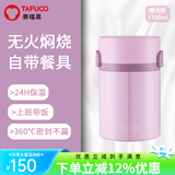 泰福高（TAFUCO）焖烧杯保温盒闷粥杯上班带饭保温饭桶真空不锈钢保温杯闷焖烧壶罐 T2294 樱花粉 餐具+餐包1.1L