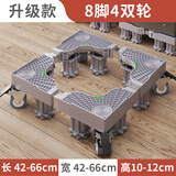 蜗家 洗衣机底座通用增高防潮移动架冰箱置物架加高空调冰箱底座托架 通用升级款加粗8脚4轮