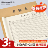 西玛（SIMAA）【全网低价】考勤表记工本31天出勤表50张 3本装 考勤薄排班表上班登记簿记录本签到表6765