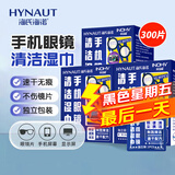 海氏海诺眼镜布 一次性擦眼镜纸 屏幕清洁镜片手机清洁湿巾100片*3盒