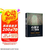 心理学入门基础