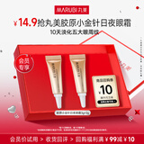 丸美双胶原小金针水乳护肤品套装紧致抗皱淡化补水保湿细纹旅行装试用 【小样试用】双胶原眼霜3g+3g
