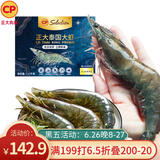 CP正大泰国进口大虾净重2.8斤/盒 加大号21-25 海鲜烧烤 无冰净重