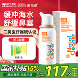 诺斯清海盐水喷鼻弱酸性生理海水鼻腔喷雾家用洗鼻器儿童成人鼻炎50ml