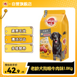 宝路狗粮老年犬狗粮 7岁以上牛肉味1.8kg全犬种通用老年犬狗粮全价粮 