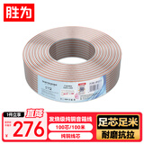 胜为（shengwei）发烧级纯铜音箱线 2*100芯音响线喇叭线音频线 100米功放车载连接线 HIFI线材 AEC-1100