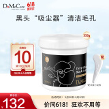 do me care欣兰黑冻膜 清洁面膜泥膜去黑头闭口粉刺涂抹式面膜335g