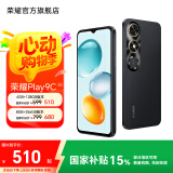 荣耀Play9C 超耐久大电池 抗摔大内存大音量 5G手机 官旗 国家补贴 幻夜黑 4GB+128GB