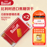 和情（LOTUS）Biscoff比利时进口焦糖酥性饼干野餐旅行休闲零食小包装156G*2
