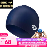 阿瑞娜（arena）硅胶泳帽纯色防水大号护耳高弹男女通用训练比赛游泳帽1200-NVY