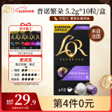 L'OR法国进口咖啡胶囊 阿拉比卡豆 普诺繁朵 浓烈黑咖5.2g*10粒/盒