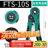 伊莱科（ELECALL）绝缘插针端子压线钳冷压钳多功能端子钳 FTS-10S(0.08-10mm²)