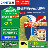 正泰（CHNT）电线电缆家装照明用铜芯家用电线 国标单芯铜线BV1.5平方双色50米