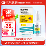 博视顿博士伦 先进RGP硬性隐形眼镜润滑液10ml 角膜接触镜OK镜