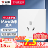 公牛（BULL）开关插座/86型暗装墙壁插座/网络面板/大面板G12系列象牙白 三孔16A空调插座