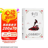 卡门（插图珍藏版） 小说